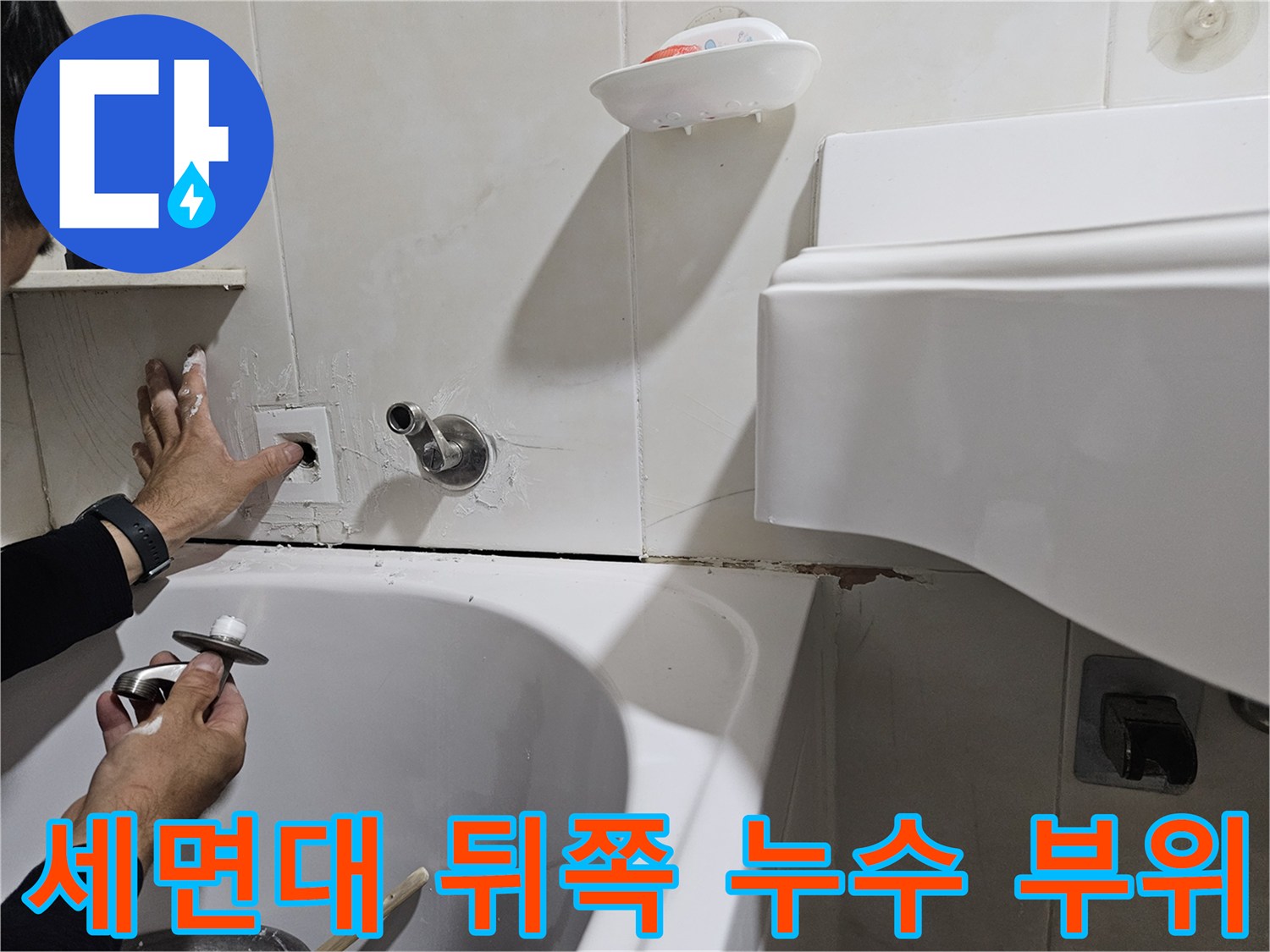 욕실 벽체 수도꼭지 연결부-배관 주변의 타일 탈락 및 습기 상태