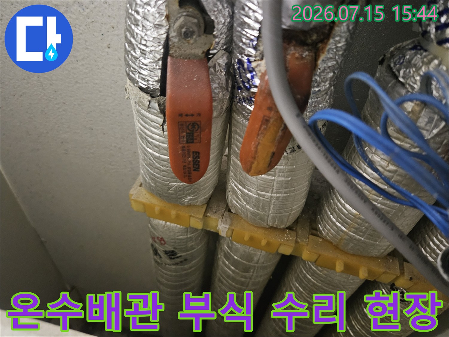 은박 단열재로 감싸진 온수 배관과 교체된 노란색 엘보우 부속의 모습
