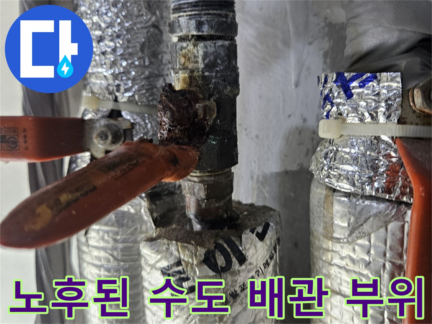 은박재로 마감된-수도 배관의-연결 부위 파손 상태