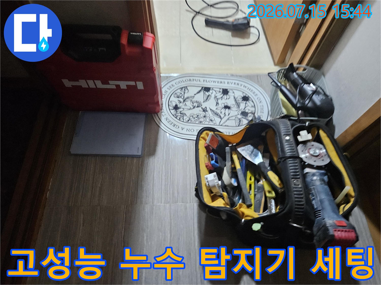 청음 장비와 전용 툴을 활용한 정밀 누수 위치 추적 과정