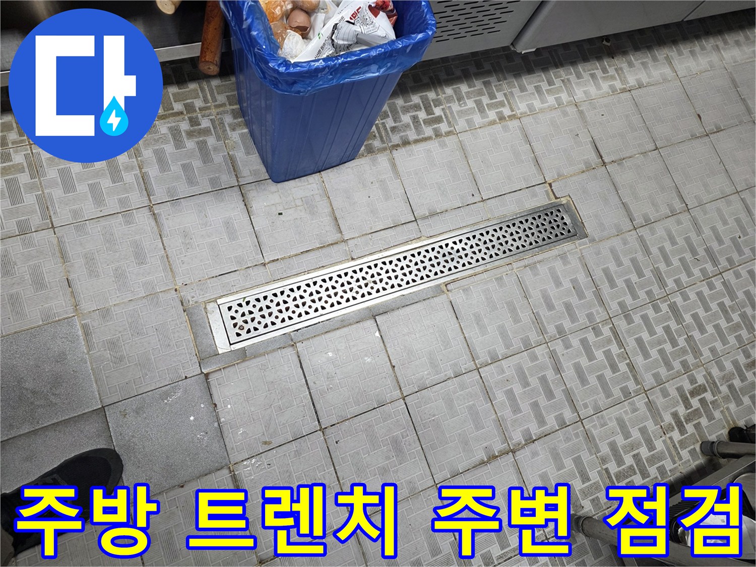 양천구 식당 주방-배수용 스테인리스 트렌치 근접 사진