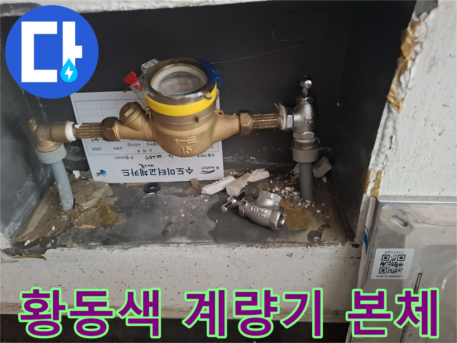 수도-계량기-함-내부의-배관-설비-상태