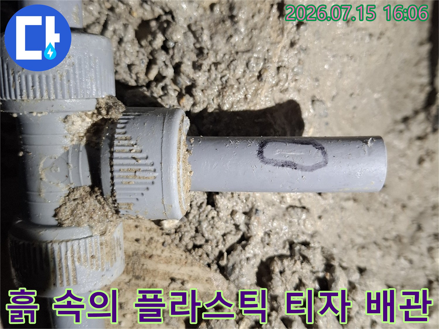 회색빛의 지중 매립 배관-연결 부위가 드러난 현장 사진