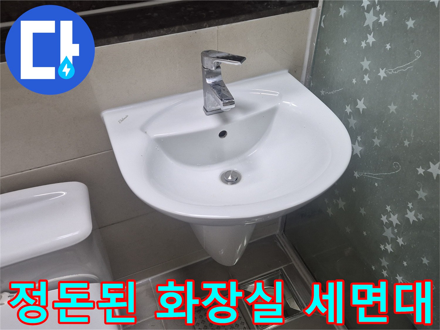공사가 마무리되어 깨끗해진 욕실 내부 사진입니다.