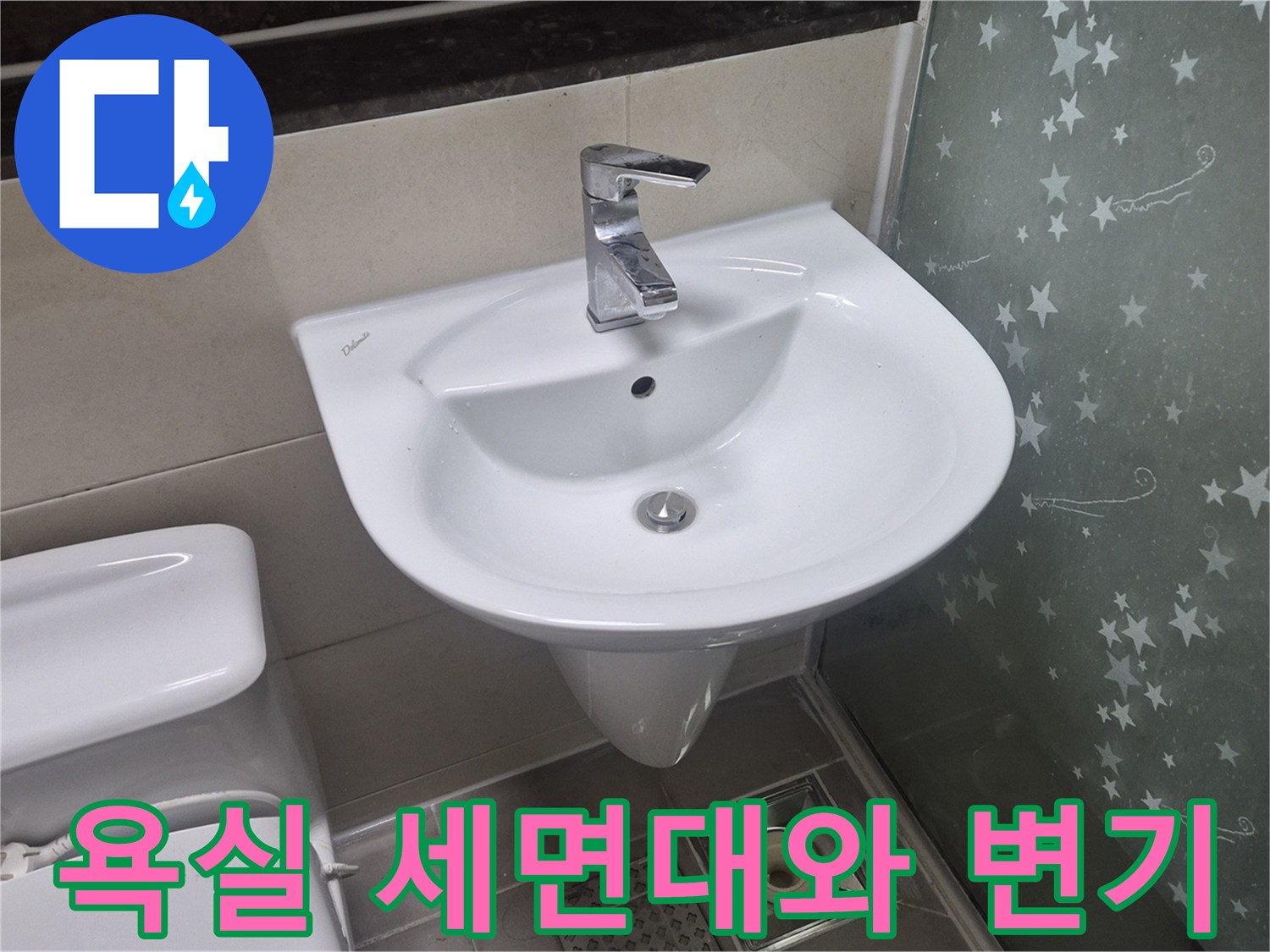깨끗한 화장실 내부에 설치된 백색 세면대와 양변기 모습