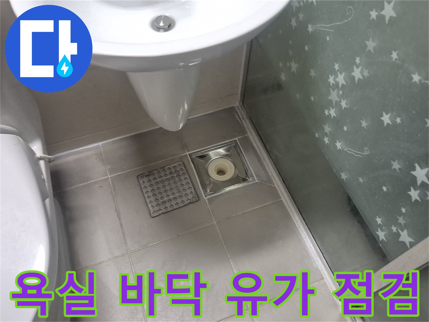 세면대 밑-배수구 트랩 및 타일 접합부 상세 사진