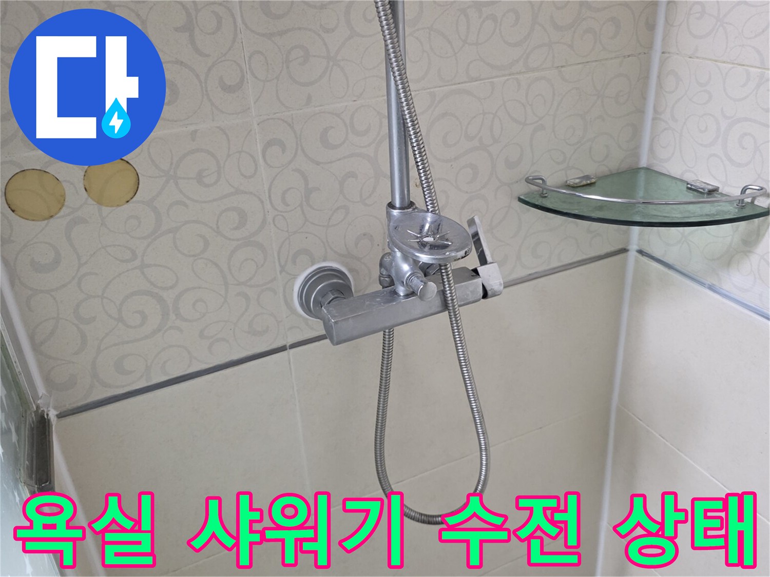 양주 고읍동 현장의-샤워기 수전과 타일 벽면 모습