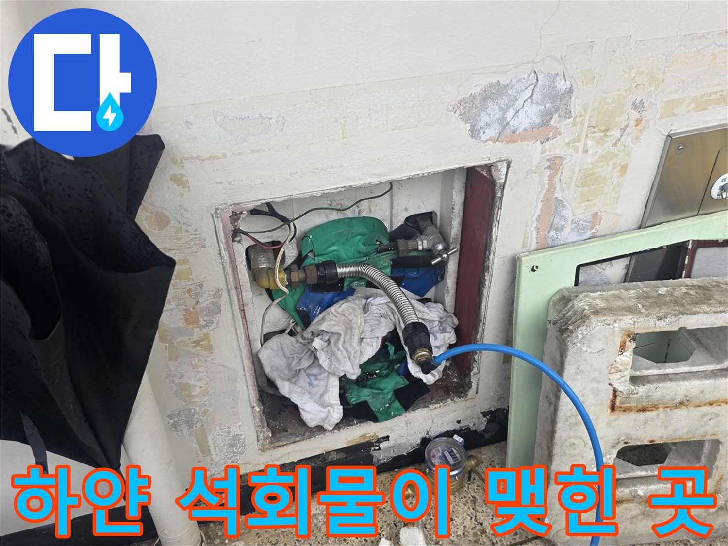 천장-배관-연결부-주변의-석회-침전물-확인