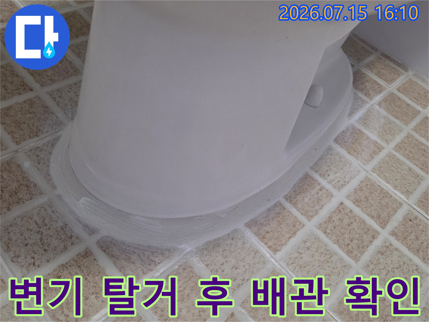 양변기 제거 후 노출된 하단 오수관 연결 부위 사진