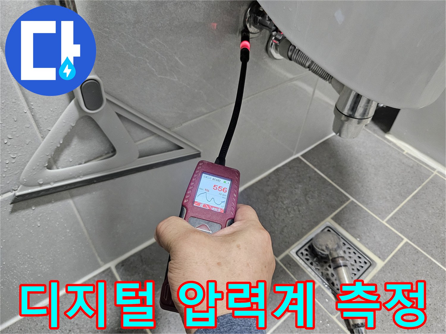 배관 검사-압력계를 배관에 연결하여 누수 여부를 정밀하게 판단함