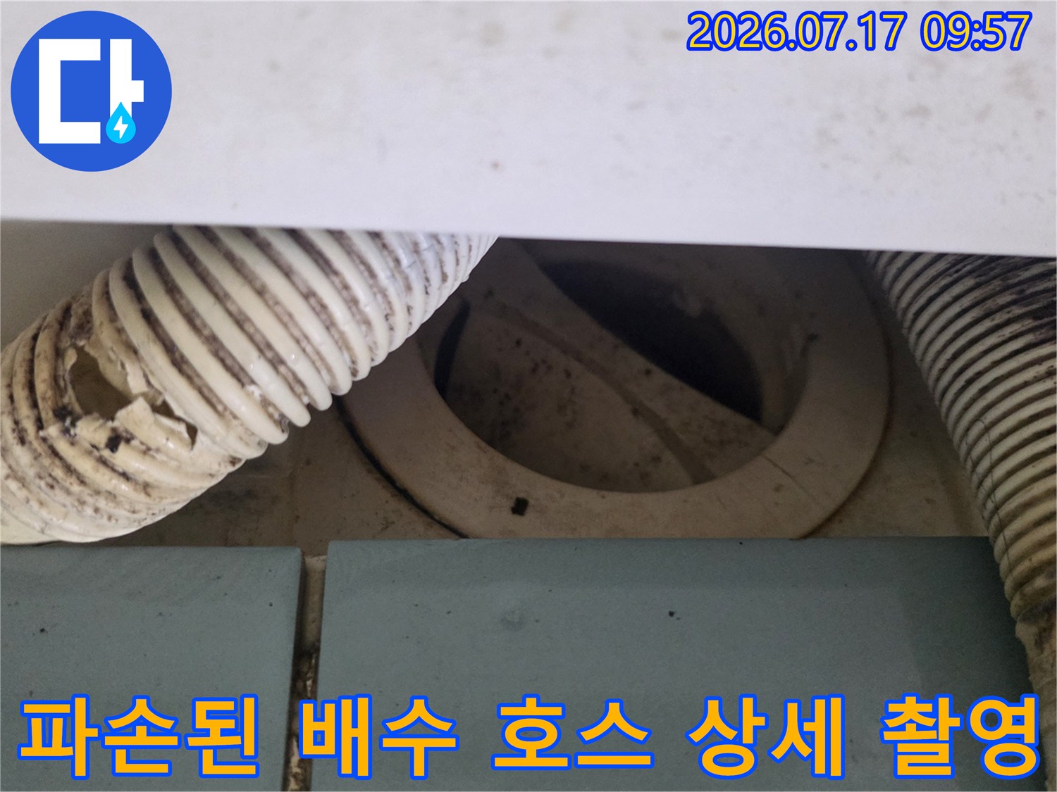 노후되어 파손된 화장실 하수관 연결 부위 사진