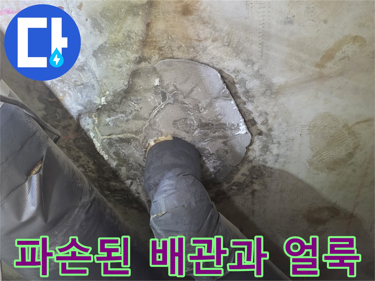 화장실-천장-슬라브-젖음-및-배관-노후-상태
