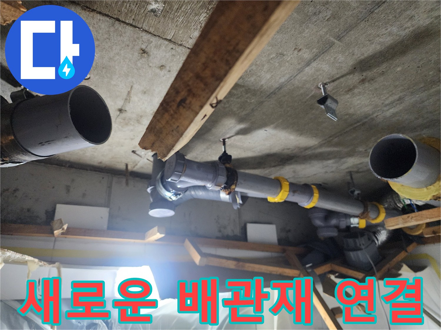 남양주 호평동-오수 배관 노후 부위 교체 공사