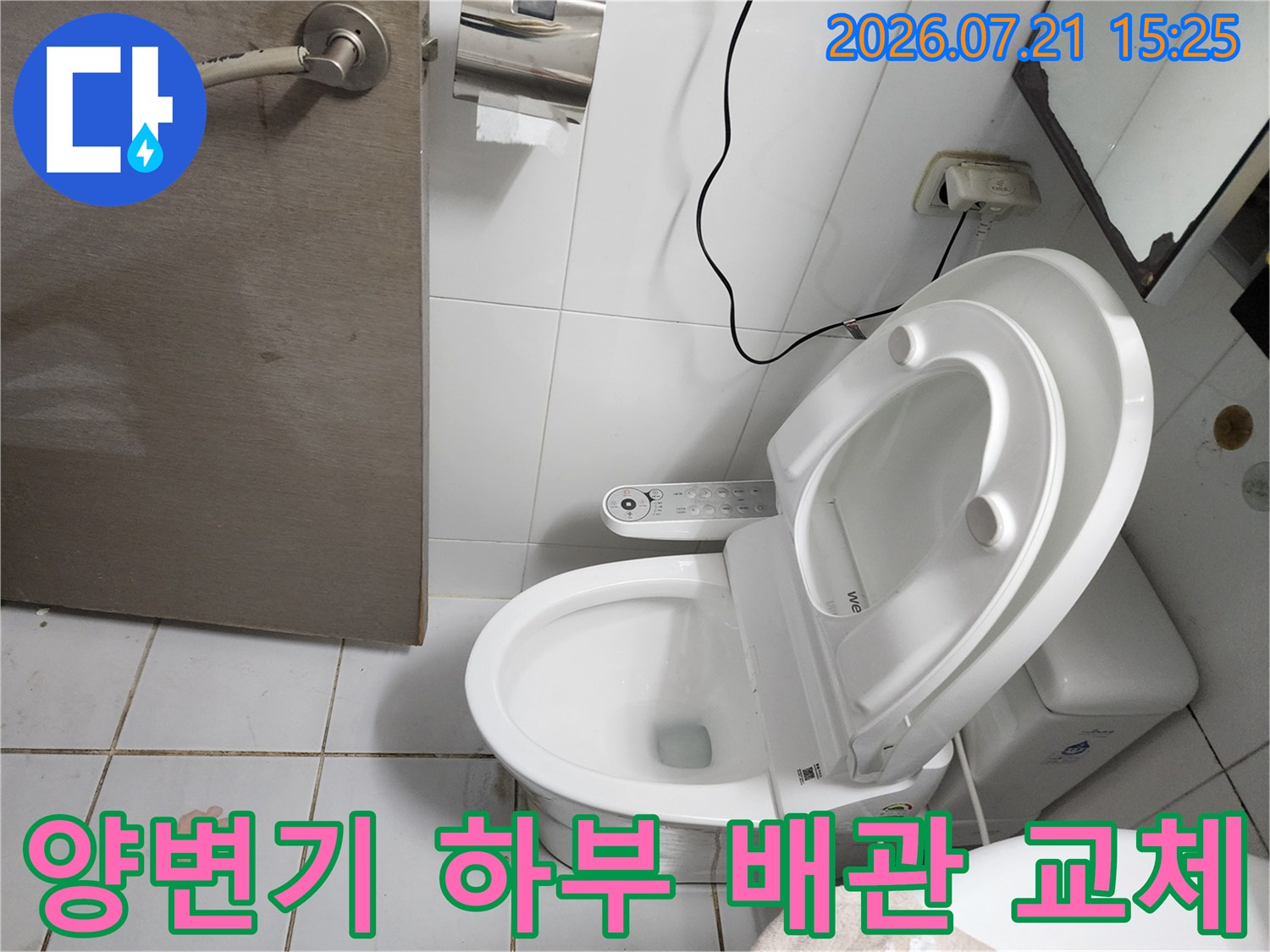 오래된 양변기 내부 오수관을 제거하고 새 부품으로 연결한 작업 사진입니다.