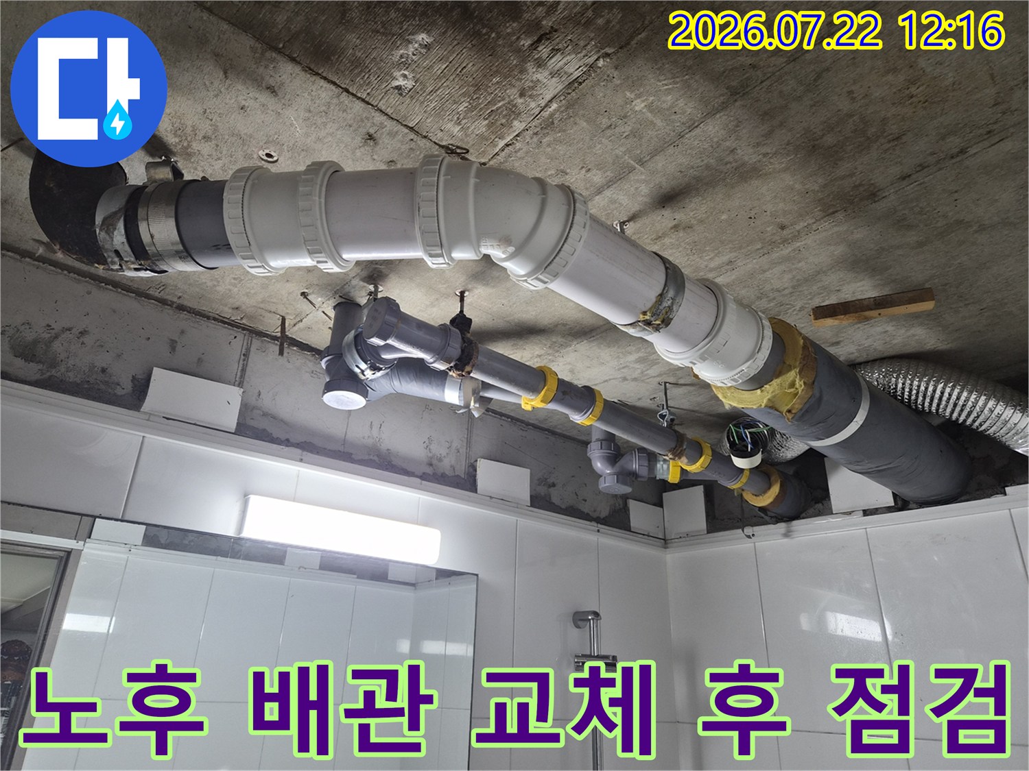 천장 내부에 노출된 파이프와 수선용 부속들의 배치 모습