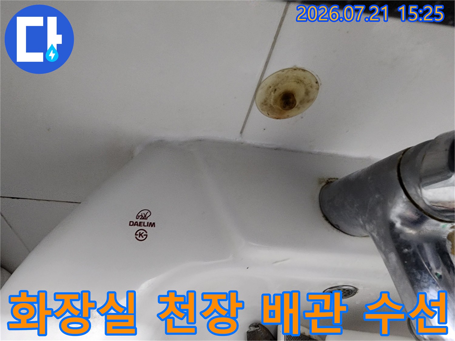 화장실 천장 내부의 노출된 오수 배관과 점검 부위