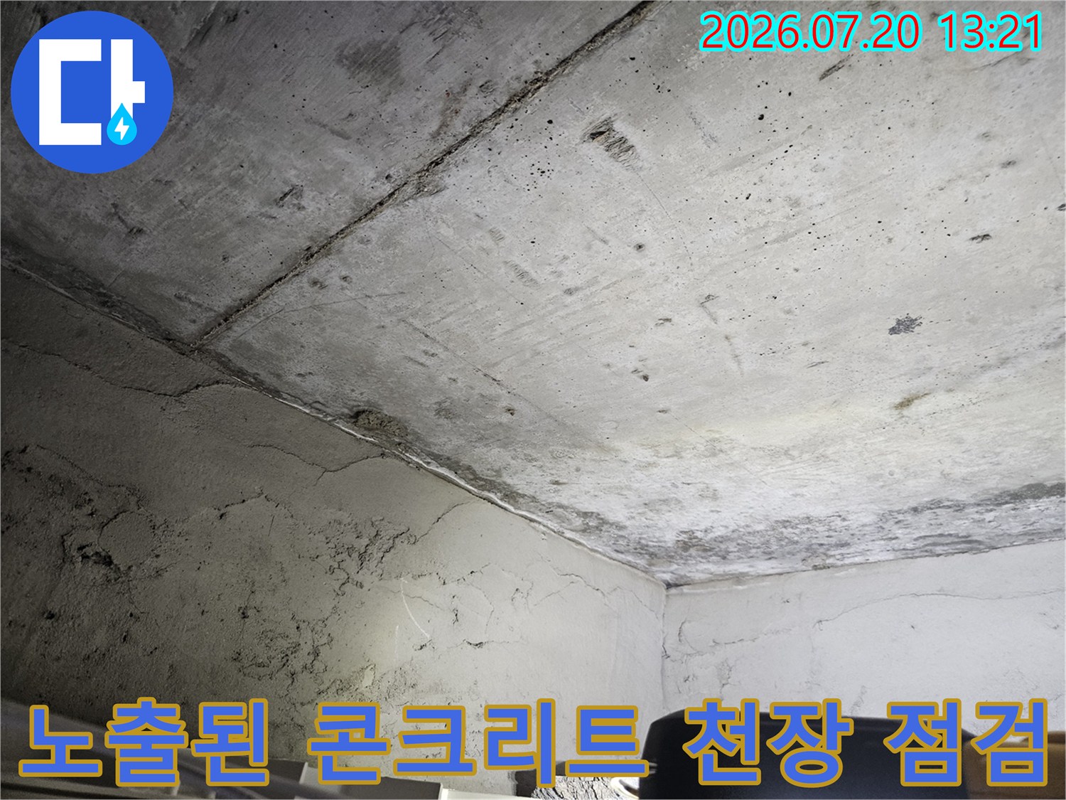 거친 질감의 노출 콘크리트 천장면과 벽체 접합 부위 모습