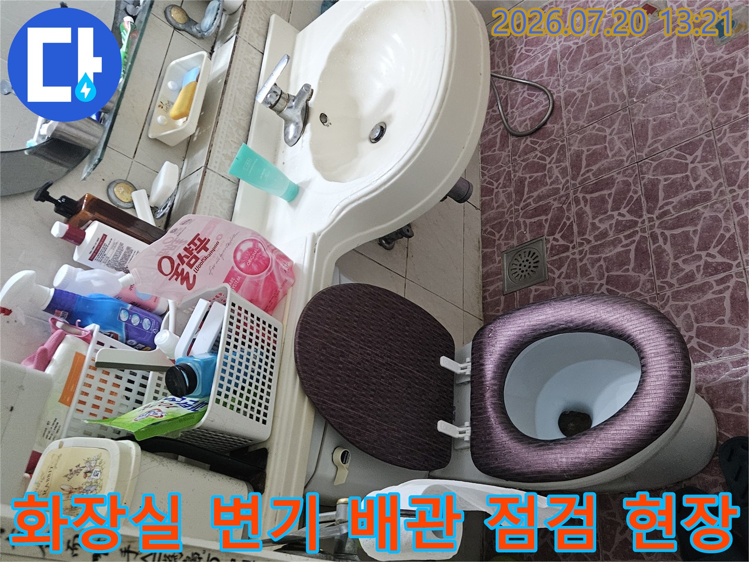 변기 주변의 배관과 세면대 아래 공간을 정밀하게 점검하는 누수 탐지 현장