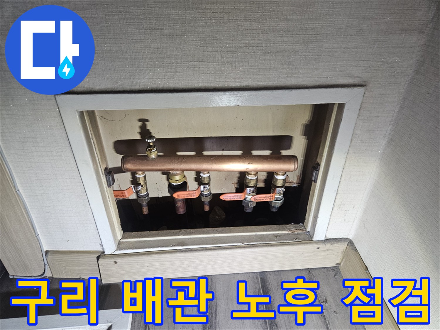 은천동-아파트-내부-급수-배관-연결-상태-기록