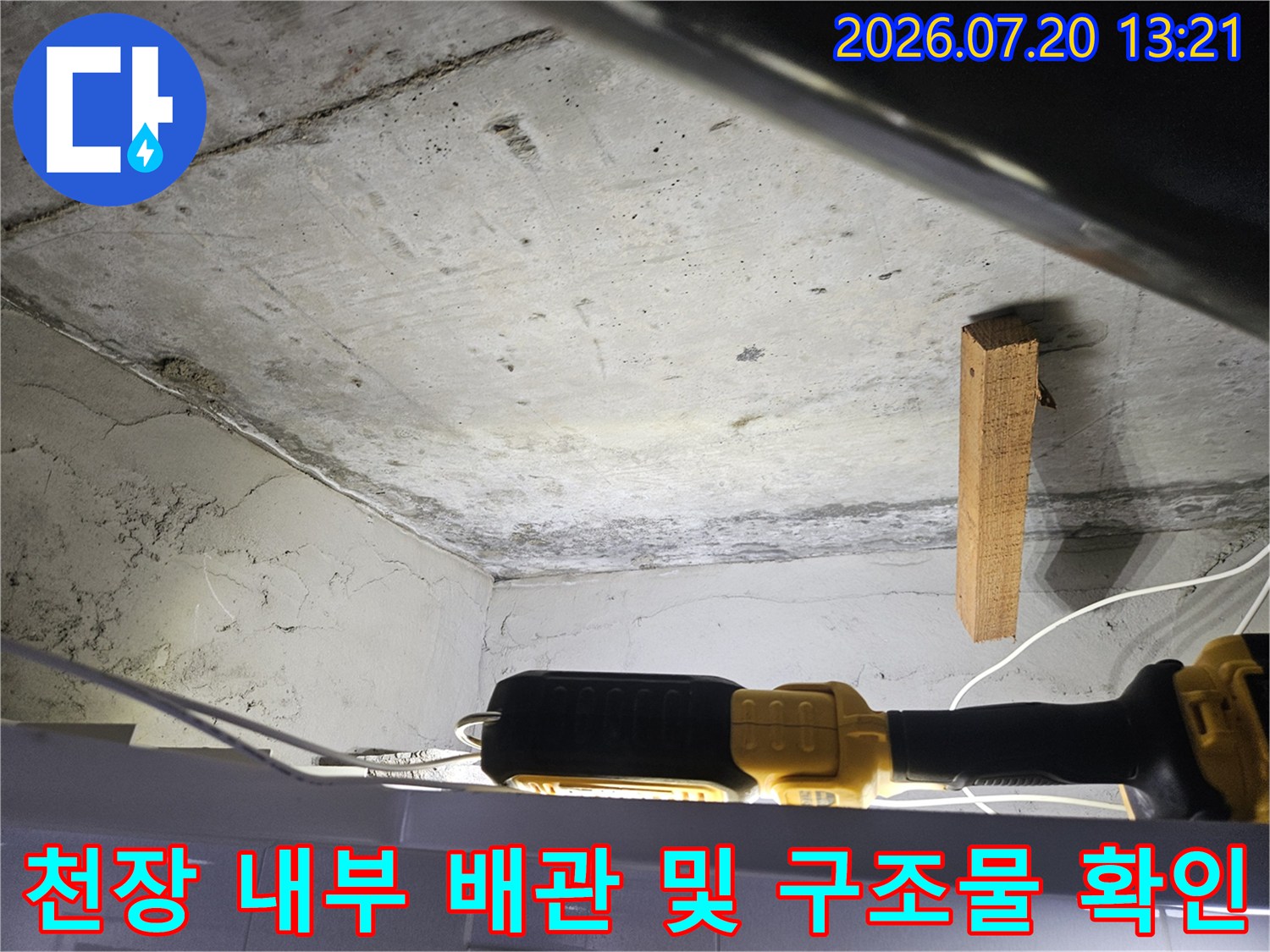 점검구를 통해 확인한 천장 안쪽의 배관과 고정 구조물 모습