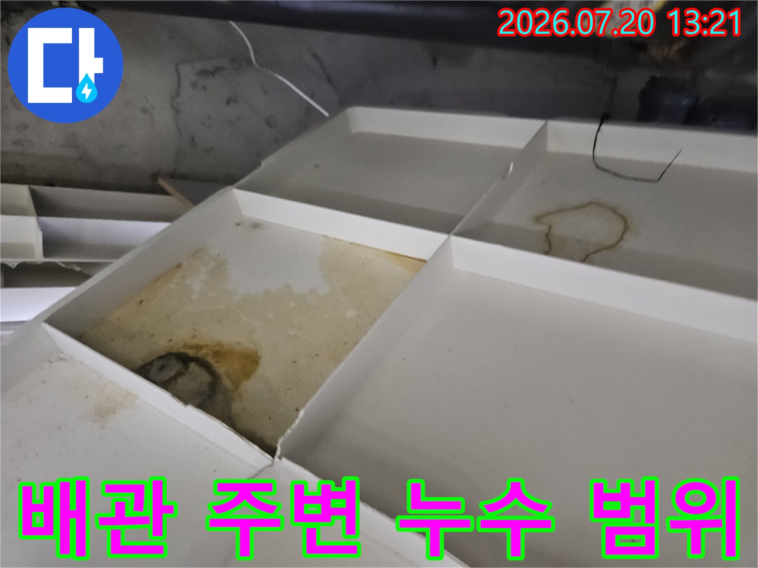 천장 내부 마감재에 묻어난 배관 누수 흔적과 오염 영역