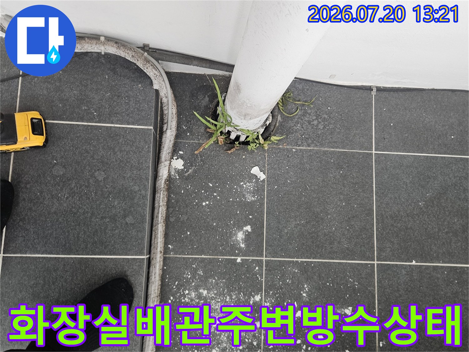 하얀 석회 가루와 오염이 묻어있는 화장실 배관 주변 모습