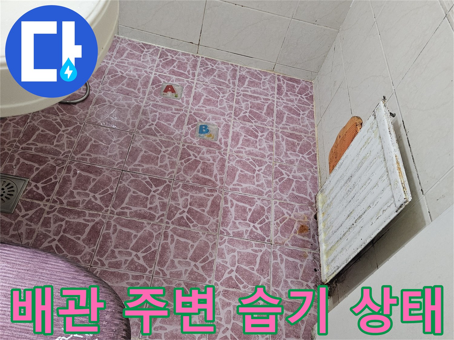 화장실-환풍기-주변-배관-습기-상태-점검