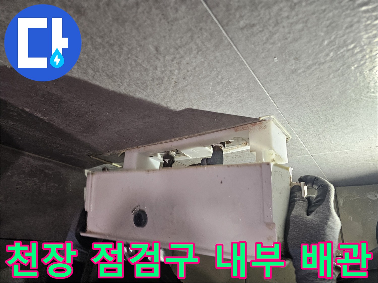 화장실 천장-내부 노출된 변기 부속 및 배관