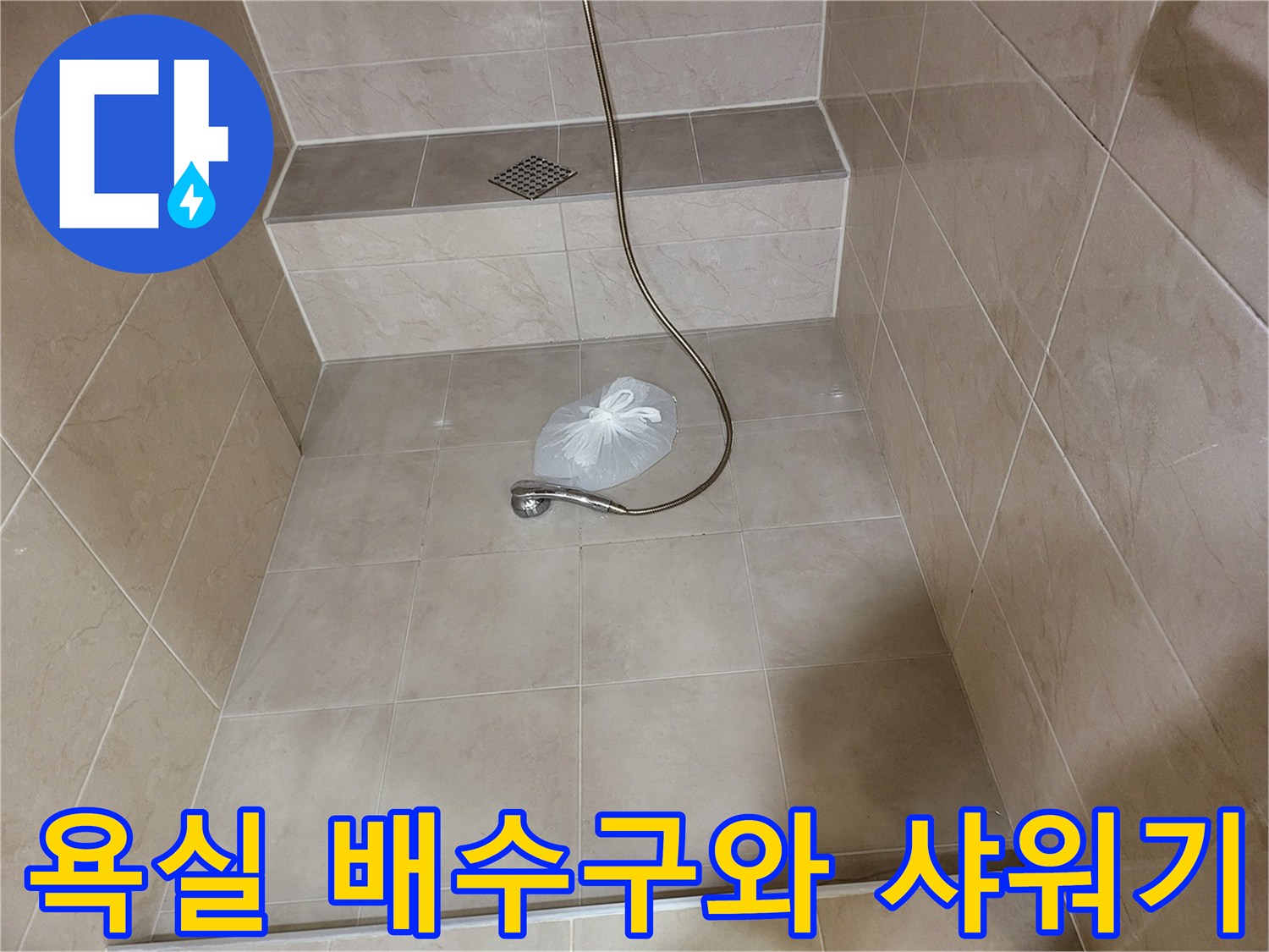 샤워기 헤드와 배수구가 포함된-욕실 바닥 타일 상세 사진