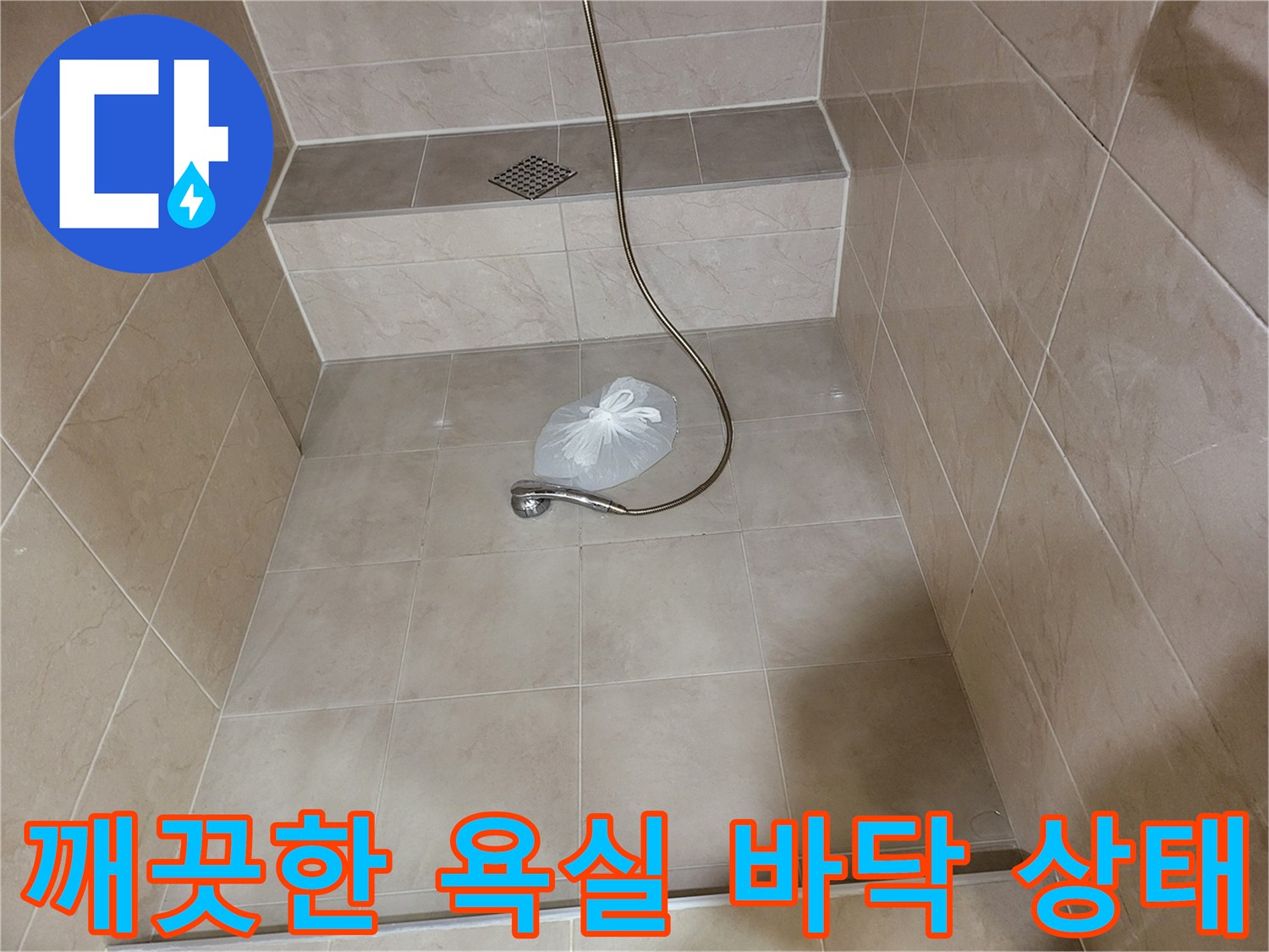 용인 기흥구 욕실-샤워기 및 배수구 주변 타일 마감 상태