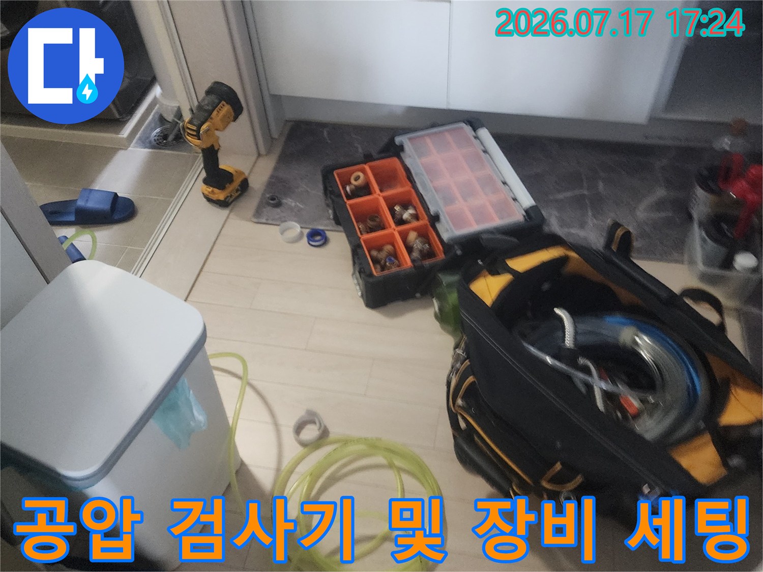 누수 지점 추적을 위해 설치된 공압 테스트용 전문 기계와 배관 점검 도구