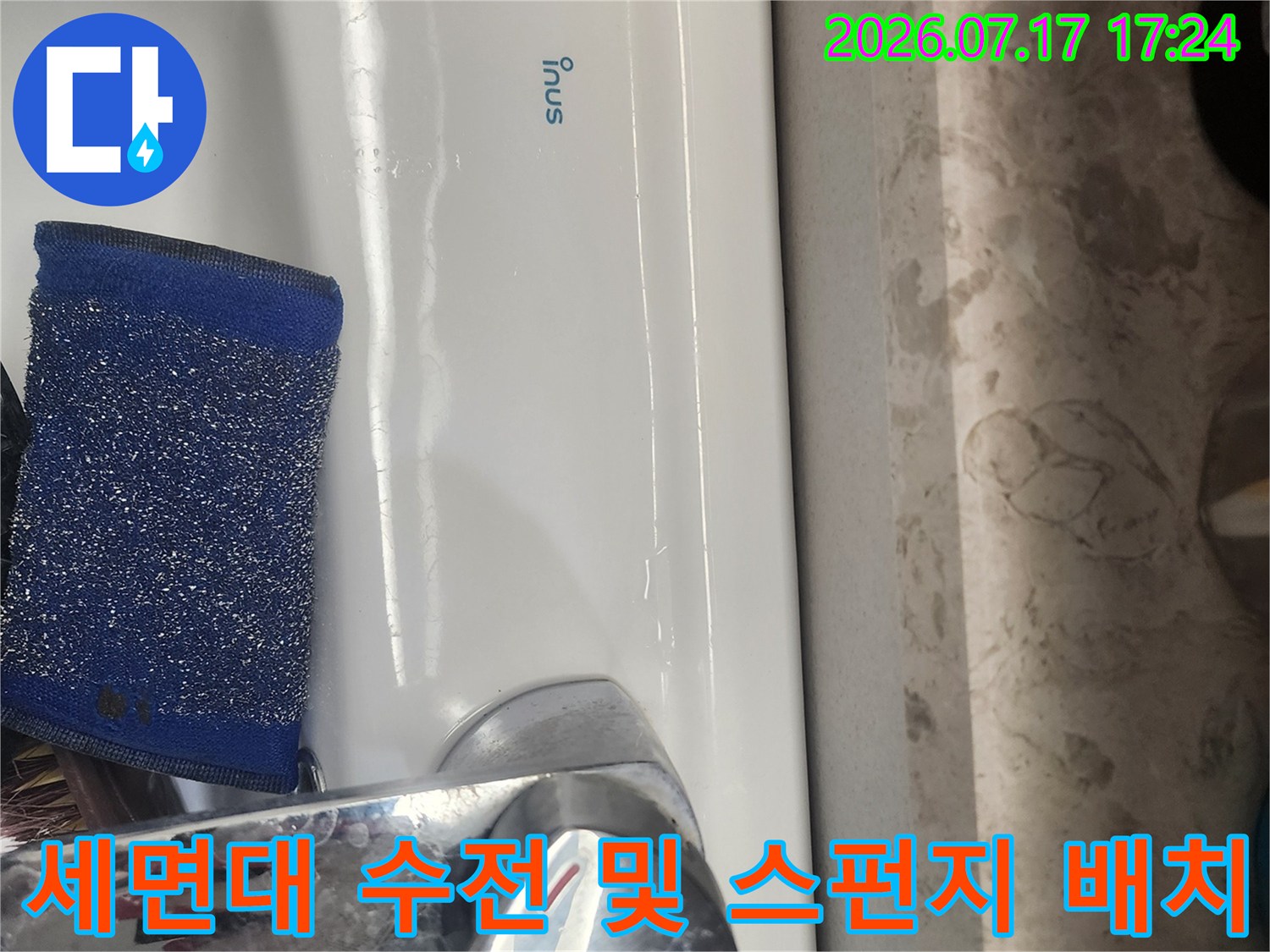흰색 세면대 위에 놓인 파란색 도구와 금속형 수도꼭지