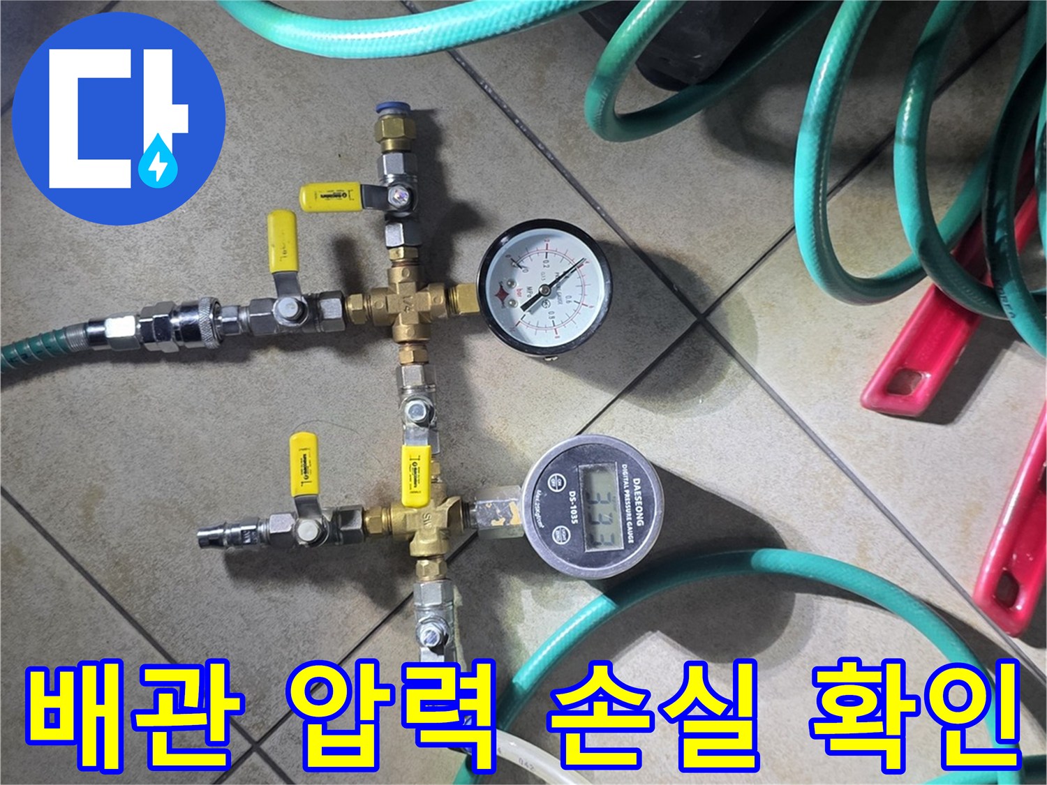 수도 배관에 연결된-압력 측정 장비와 호스 배열 상태