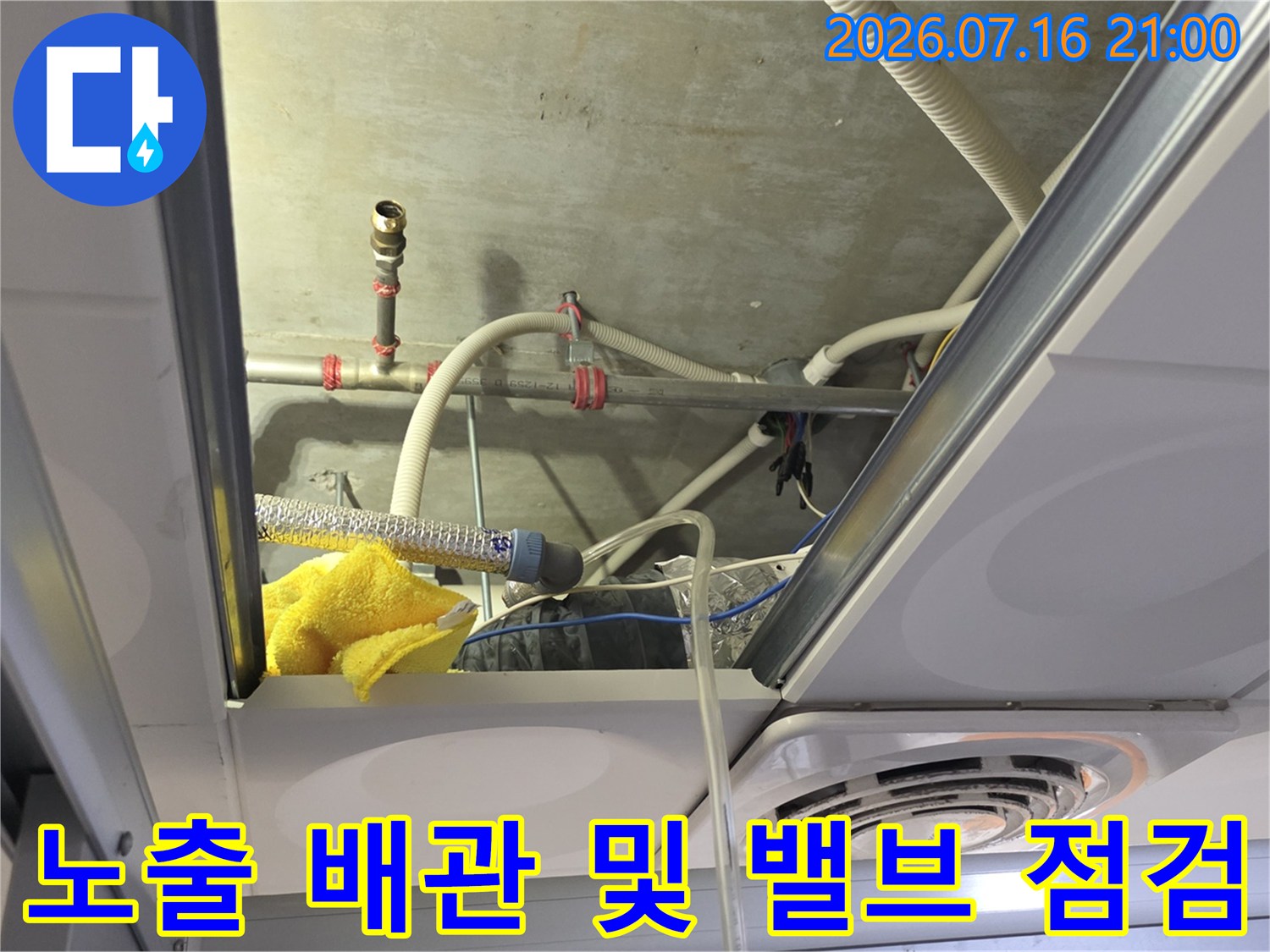 천장 내부에 노출된 여러 종류의 배관과 밸브를 상세히 살피는 현장 상황