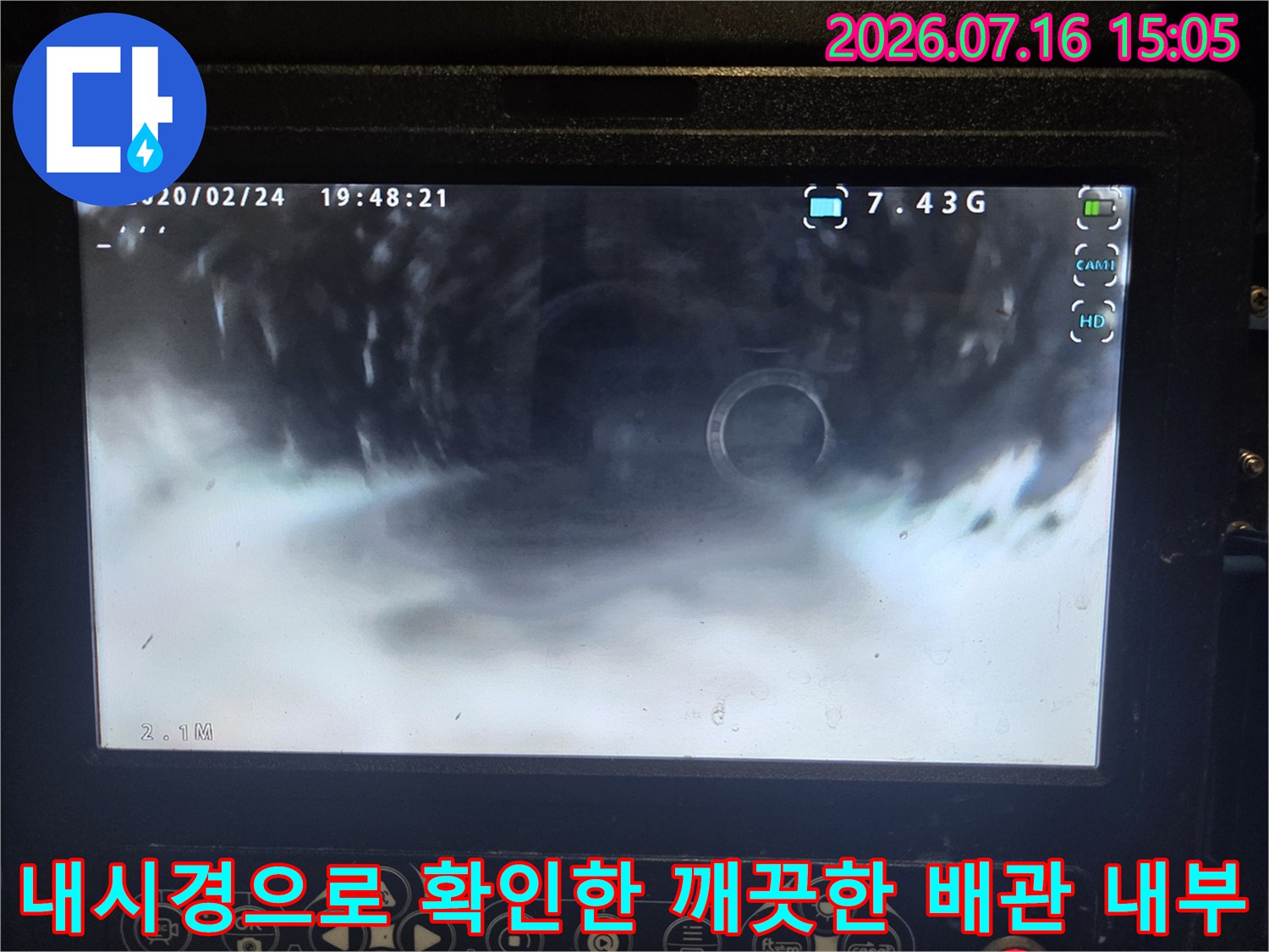 내시경 장비로 촬영한 깨끗해진 싱크대 배수관 내부 모습