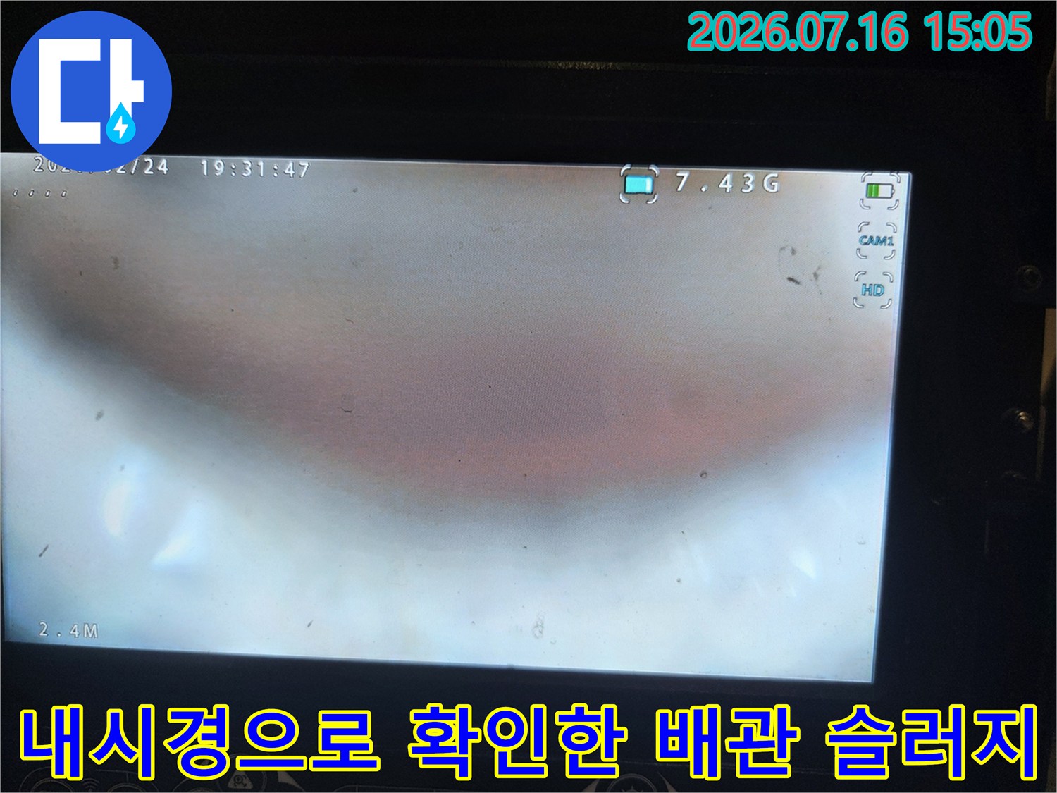 배관 내시경 장비로 촬영한 하수구 내부의 오염된 슬러지 모습