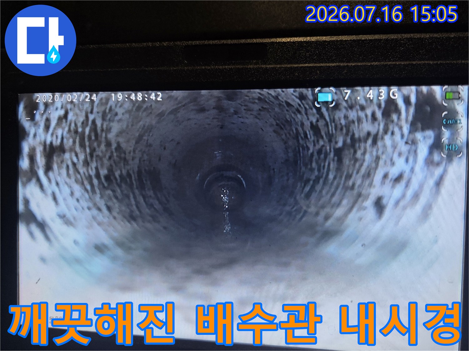 세척 후 깨끗하게 비워진 배수관 내부 모습