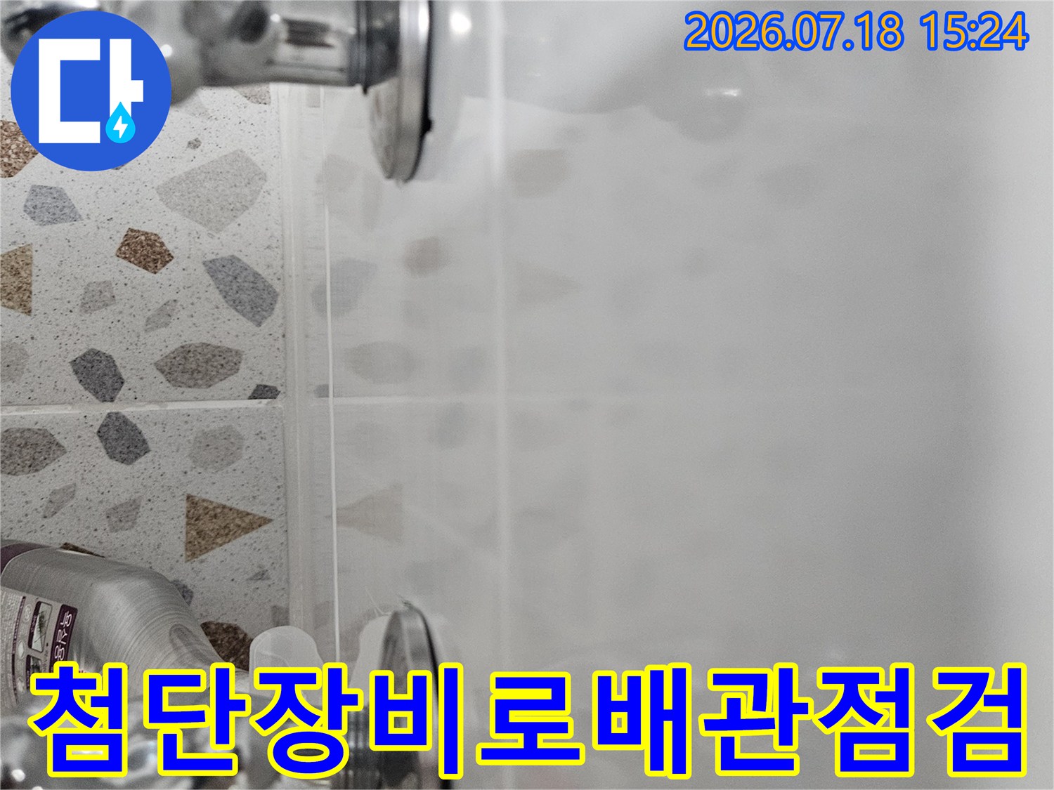 내시경 장비를 이용하여 파손이나 이물질 유무를 세밀하게 점검하는 배관 조사 모습