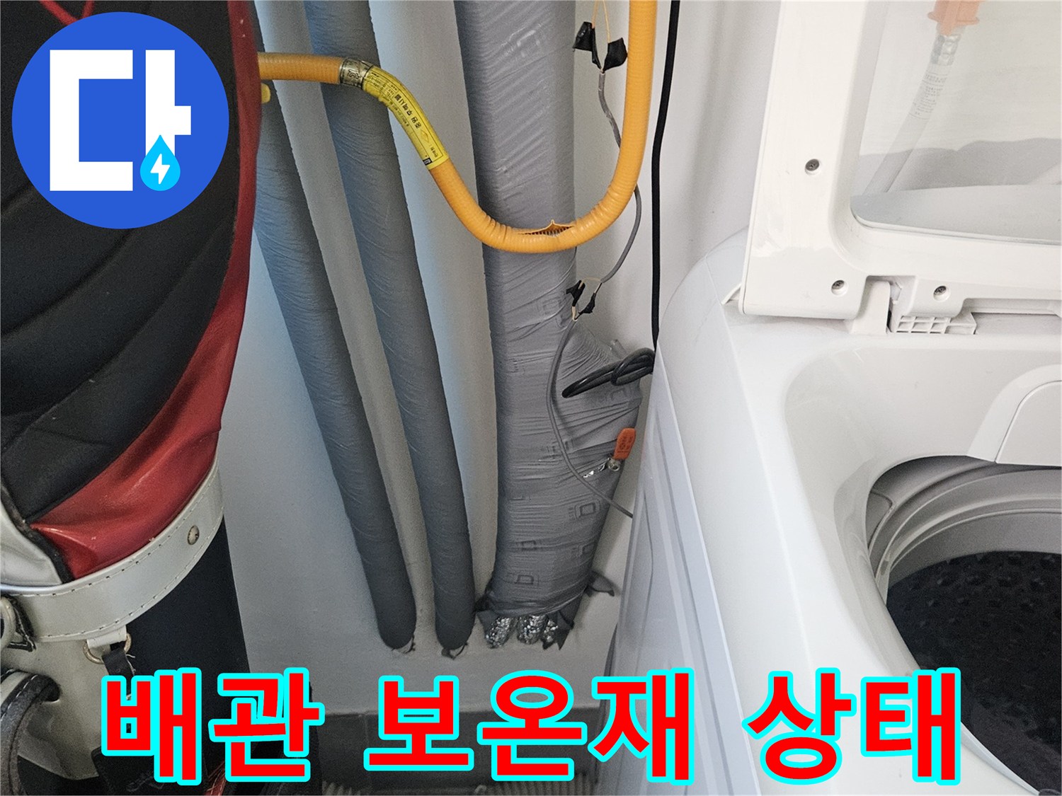 배관-주변-보온재-및-연결부-점검-사진