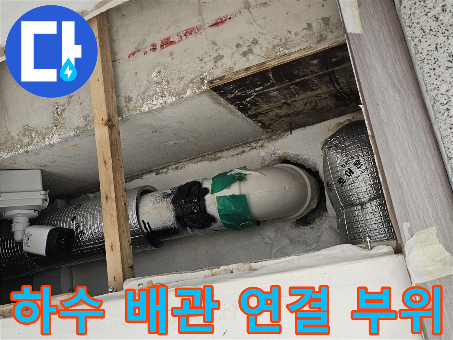 하수-배관-연결-및-보온재-상태