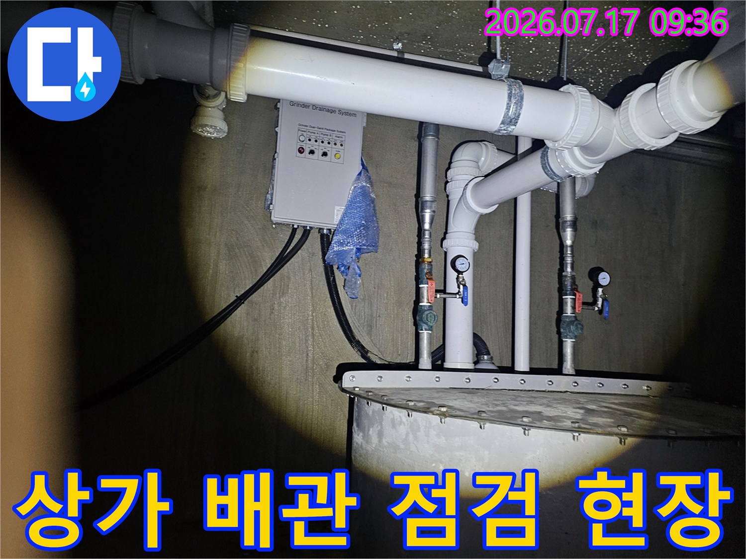 상가용 급수 배관과 밸브 및 계량기 주변을 정밀하게 점검하는 모습