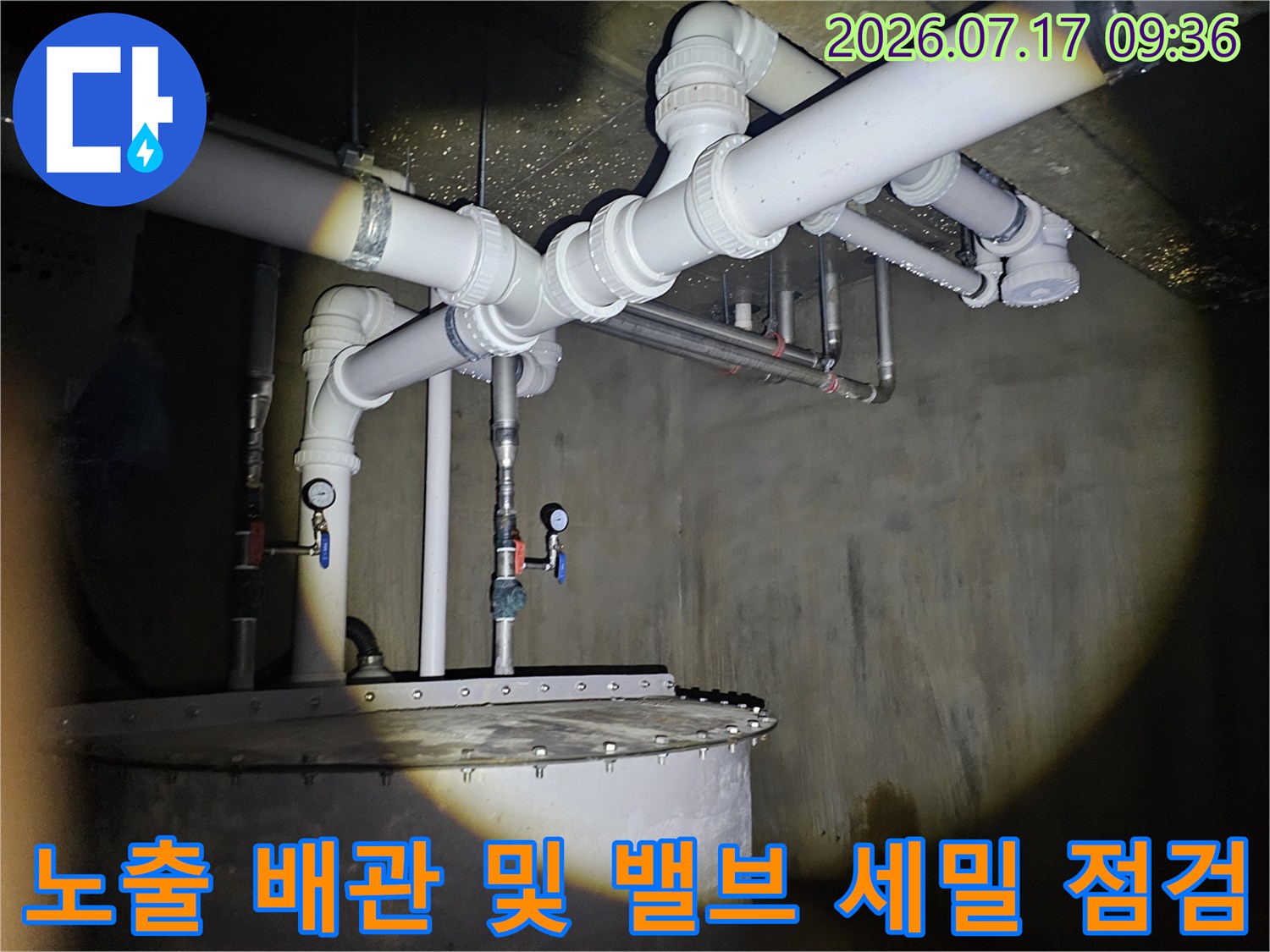 상가용 급수 시스템의 배관과 연결 부위를 정밀하게 조사하는 모습