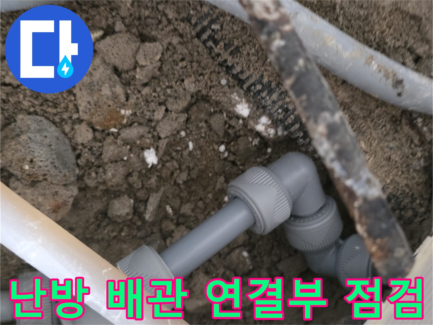 무거동 현장-균열이 발생한 보일러 배관과 주변 흙 상태