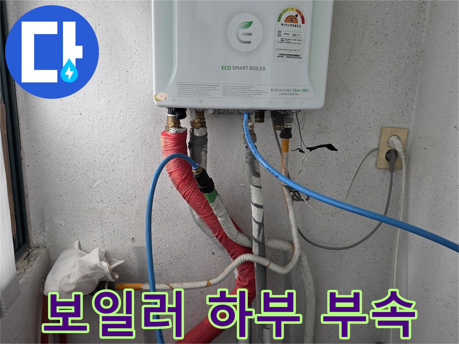 보일러-밑부분에-연결된-다양한-규격의-배관과-부속품