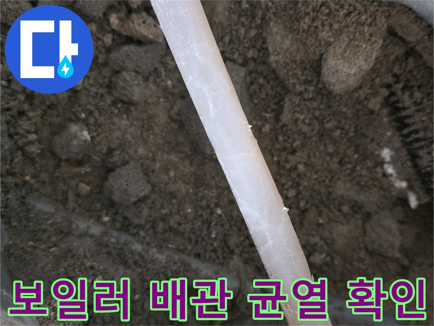 보일러-배관-내부-균열-및-파손-상태-점검