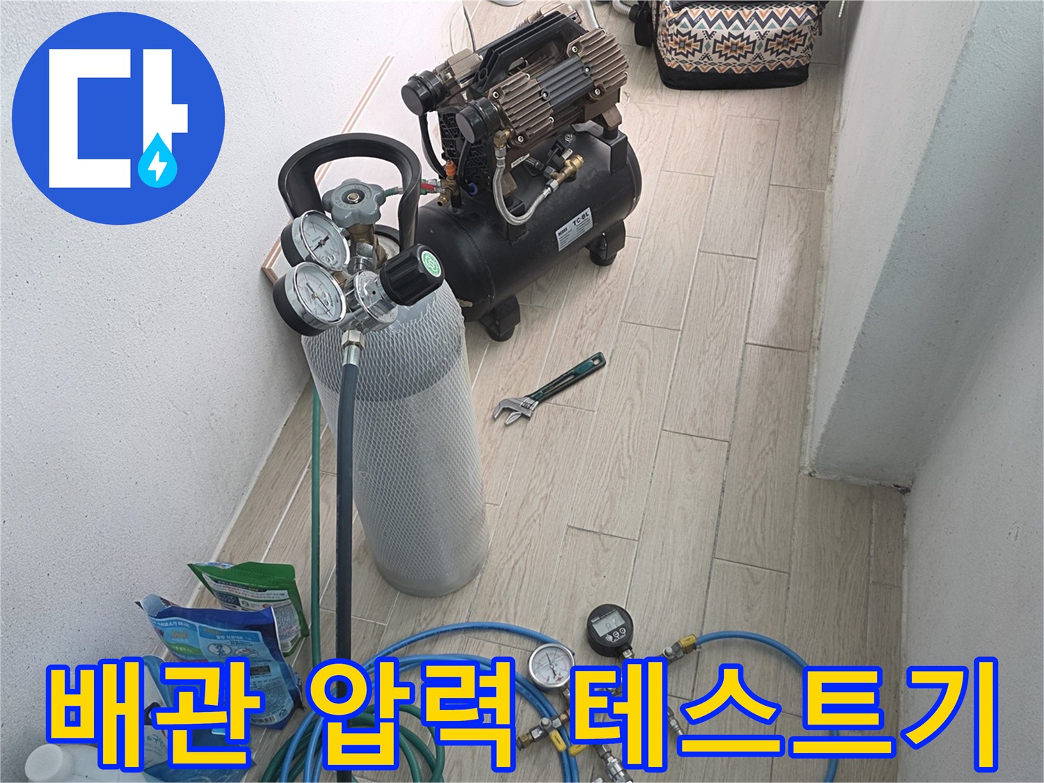 보일러-배관-압력-측정을-위한-가스-주입-장비-세팅