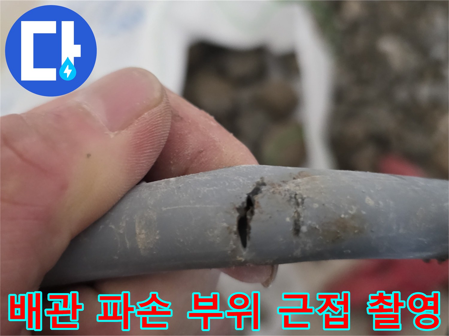 보일러-배관-표면의-균열과-파손된-틈새