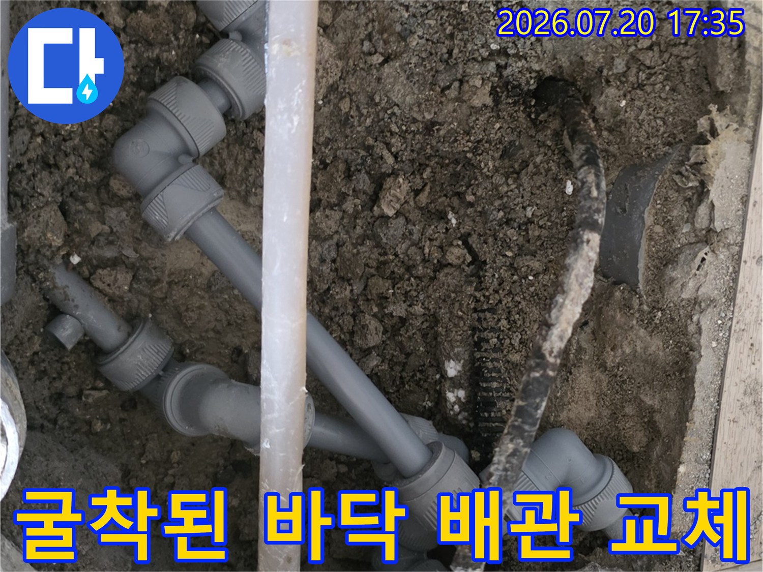 파손된 배관을 제거하고 새 부속으로 연결하는 현장 모습