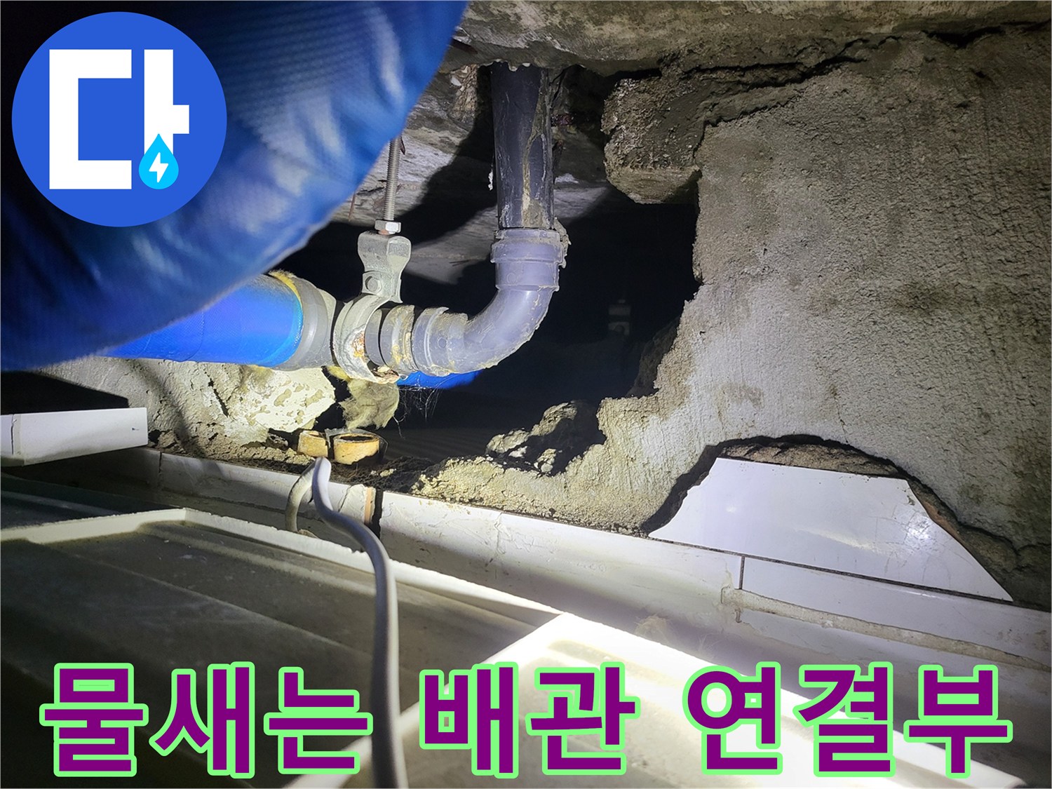 배관 부속 사이로 물이 새어 나와 주변 보온재가 젖은 상태