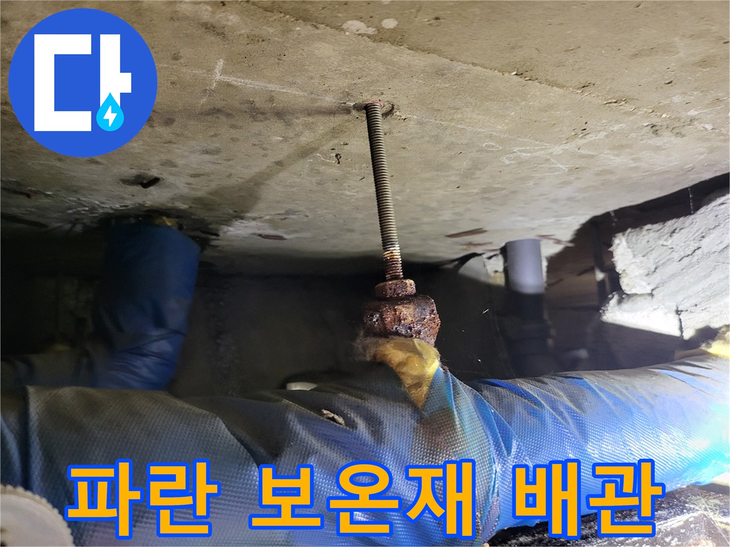 파란색-보온재로-감싸진-배관-상태